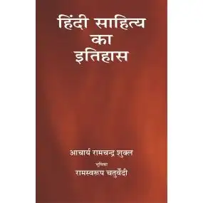Hindi Sahitya Ka Itihas-Text Book