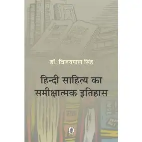 Hindi Sahitya Ka Samikshatmak Itihas