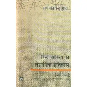 Hindi Sahitya Ka Vaigyanik Itihas : Vols. 1-2