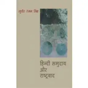 Hindi Samudaay Aur Rashtrawad-Hard Cover