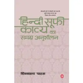 Hindi Sufi Kavya Ka Samgra Anushilan-Hard Cover