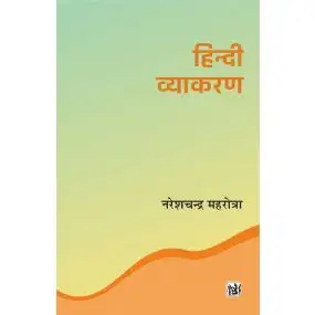 Hindi Vyakaran (Lok)