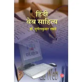 Hindi Web Sahitya