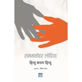 Hindu Banam Hindu