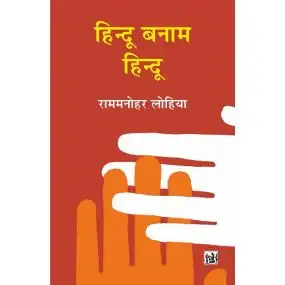 Hindu Banam Hindu-Paper Back