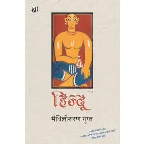 Hindu-Paper Back