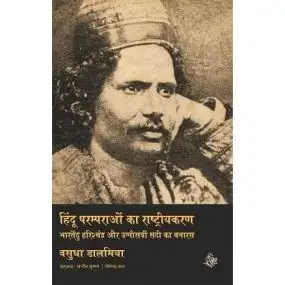 Hindu Paramparaon Ka Rashtriyakaran-E-Book