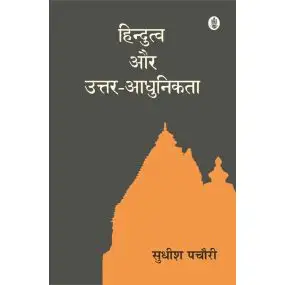 Hindutwa Aur Uttar-Aadhunikta