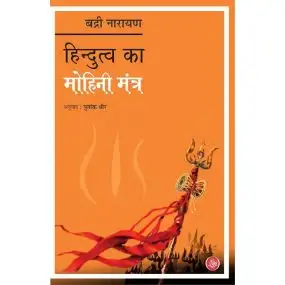 Hindutva Ka Mohini Mantra-Paper Back