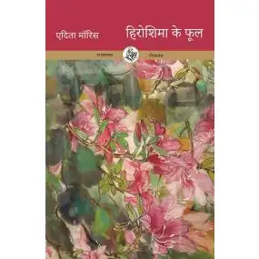 Hiroshima Ke Phool