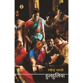 Hulhulia-E-Book