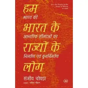 Hum, Bharat Ke Rajyon Ke Log-E-Book