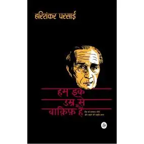 Hum Ek Umra Se Wakif Hain-E-Book