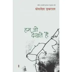 Hum Jo Dekhate Hain-Paper Back