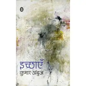 Ichchhayen-E-Book