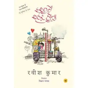 Ishq Mein Shahar Hona-E-Book