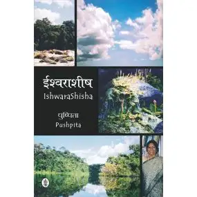 Ishwarashish