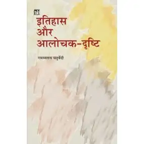 Itihas Aur Aalochak-Drishti-Text Book