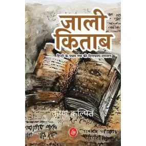 Jali Kitab-E-Book