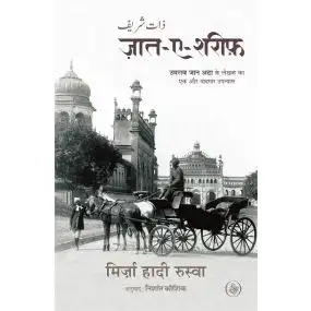 Zaat-E-Sharif