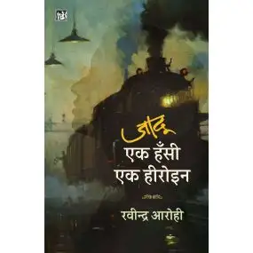 jadoo : Ek Hansi, Ek Heroine-E-Book
