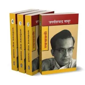Jagdish Chandra Mathur Rachanawali : Vol. 1-4