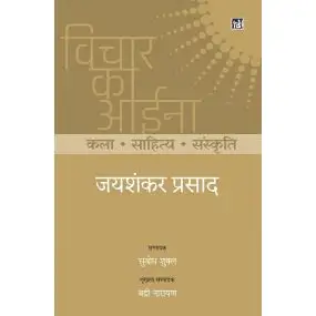Vichar Ka Aina : Kala Sahitya Sanskriti : Jaishankar Prasad-Hard Cover