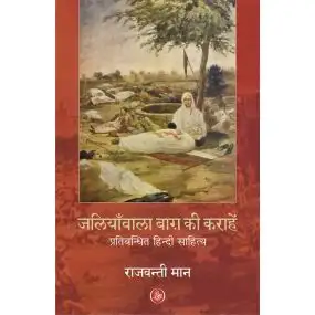 Jalianwala  Bagh  Ki  Karahein : Pratibandhit Hindi Sahitya