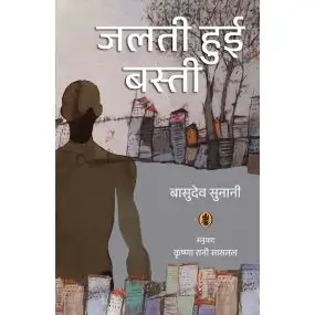 Jalti Hui Basti