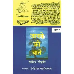 Janane ki Batein (Vol. 5)