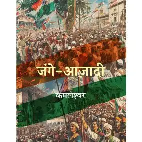 Jange-Azadi