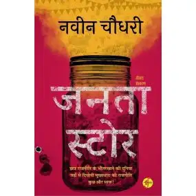 Janata Store-E-Book