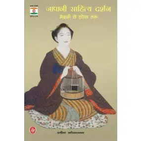 Japani Sahitya Darshan-Hard Cover