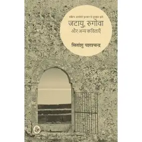 Jatayu, Rugova Aur Anya Kavitayein-Paper Back