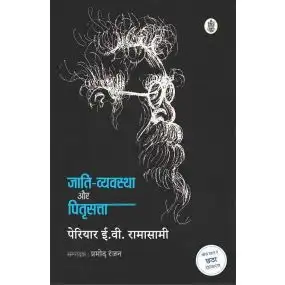 Jati Vyavstha Aur Pitri Satta-E-Book