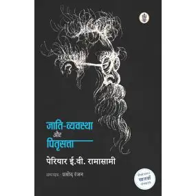 Jati Vyavstha Aur Pitri Satta-Paper Back