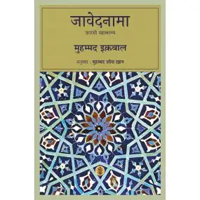 Javednama