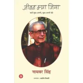 Jeevan Kya Jiya : Baate Kuchh Apni, Kuchh Apno Ki-E-Book