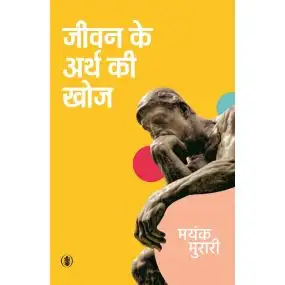 Jeevan Ke Arth Ki Khoj-Paper Back