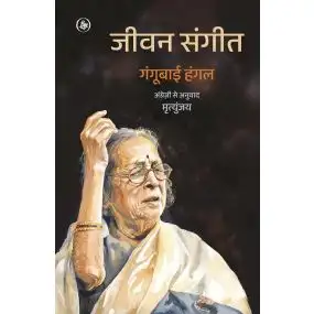 Jeevan Sangit
