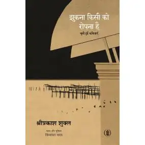 Jhukna Kisi Ko Ropna Hai