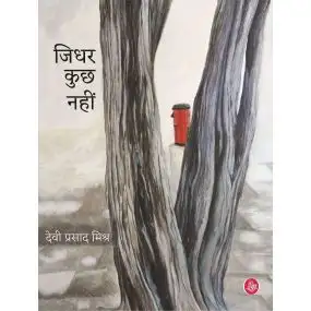 Jidhar Kuchh Nahin-E-Book