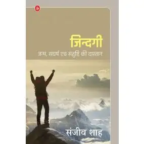 Zindagi : Janma, Sangharsh Evam Santushti Ki Dastan-E-Book