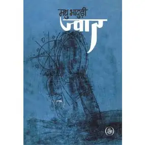 Jwaar-Paper Back