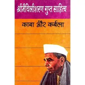 Kaba Aur Karbala-Paper Back