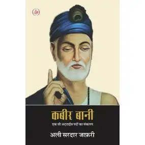 Kabeer Bani