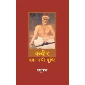 Kabeer : Ek Nai Drishti-Text Book
