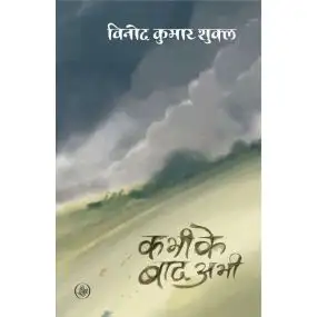 Kabhi Ke Baad Abhi-E-Book
