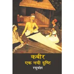 Kabeer : Ek Nai Drishti