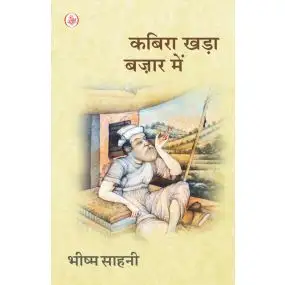 Kabira Khada Bazaar Mein-Paper Back